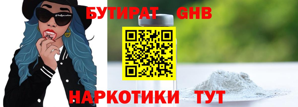 Краснознаменск  БУТИРАТ GHB  Вход с VPN 