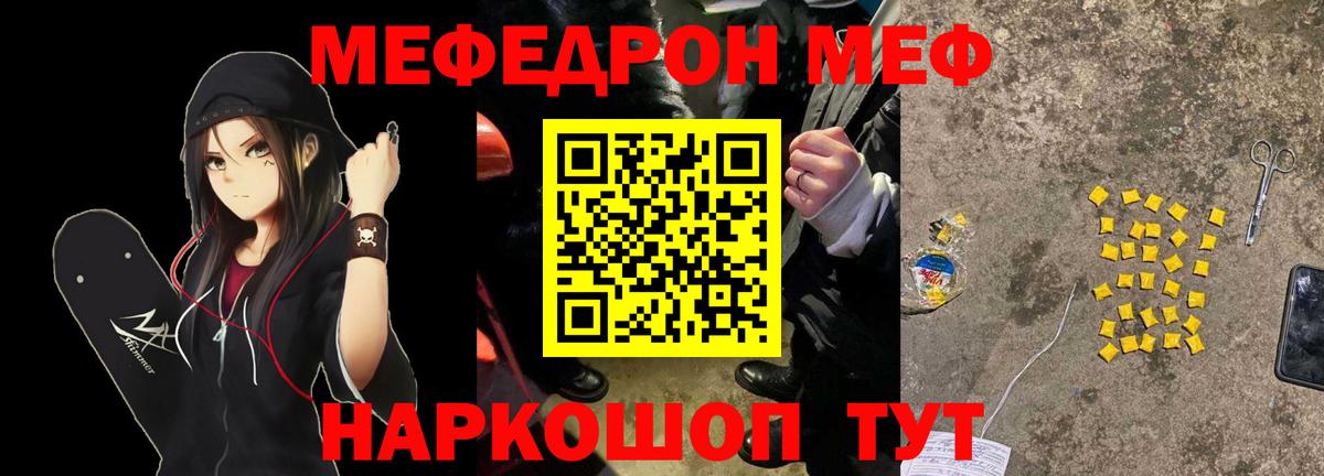 Мефедрон кристаллы Краснознаменск